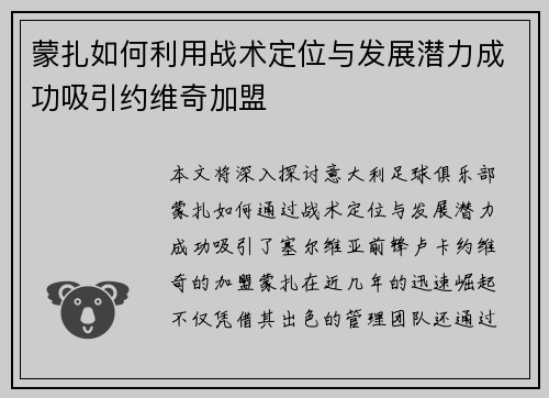 蒙扎如何利用战术定位与发展潜力成功吸引约维奇加盟 蒙扎如何利用战术定位与发展潜力成功吸引约维奇加盟