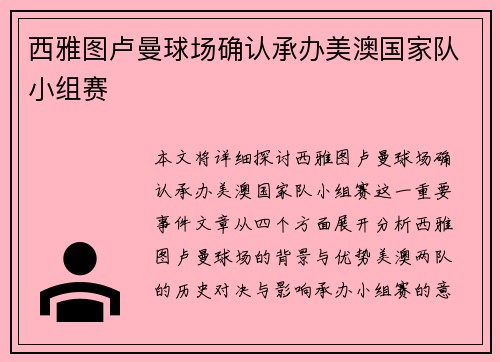 西雅图卢曼球场确认承办美澳国家队小组赛 西雅图卢曼球场确认承办美澳国家队小组赛